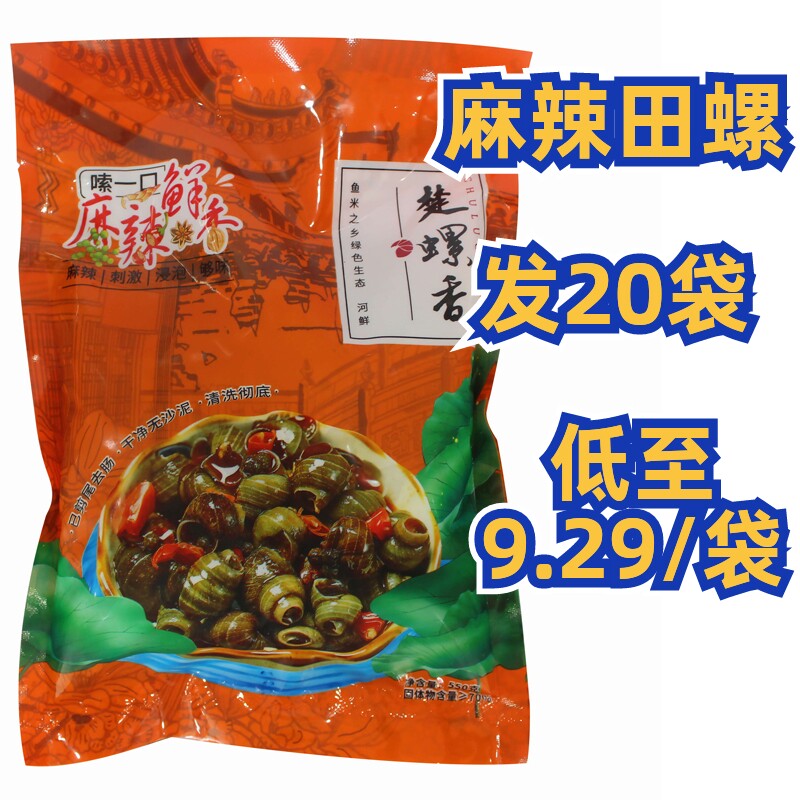 楚螺香田螺熟食袋装整箱20包袋装麻辣香辣口味嗦螺螺丝肉儿时零食