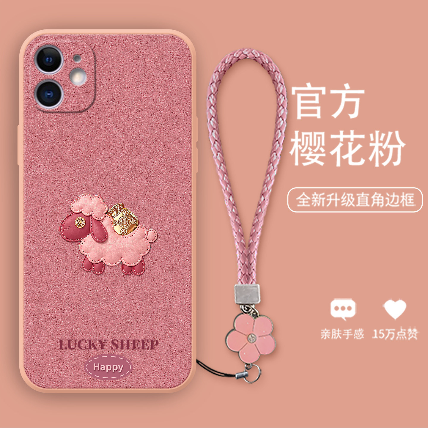 携金纳福粉羊适用于苹果11手机壳新款iPhone12pro时尚高级14女款生肖羊16pro带挂饰液态18Promax全包防摔软壳