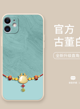 龙金平安链适用于苹果11手机壳11Pro新年11ProMax龙年iPhoneX个性女Xr红色8plus硅胶7超薄6s镜头全包保护套