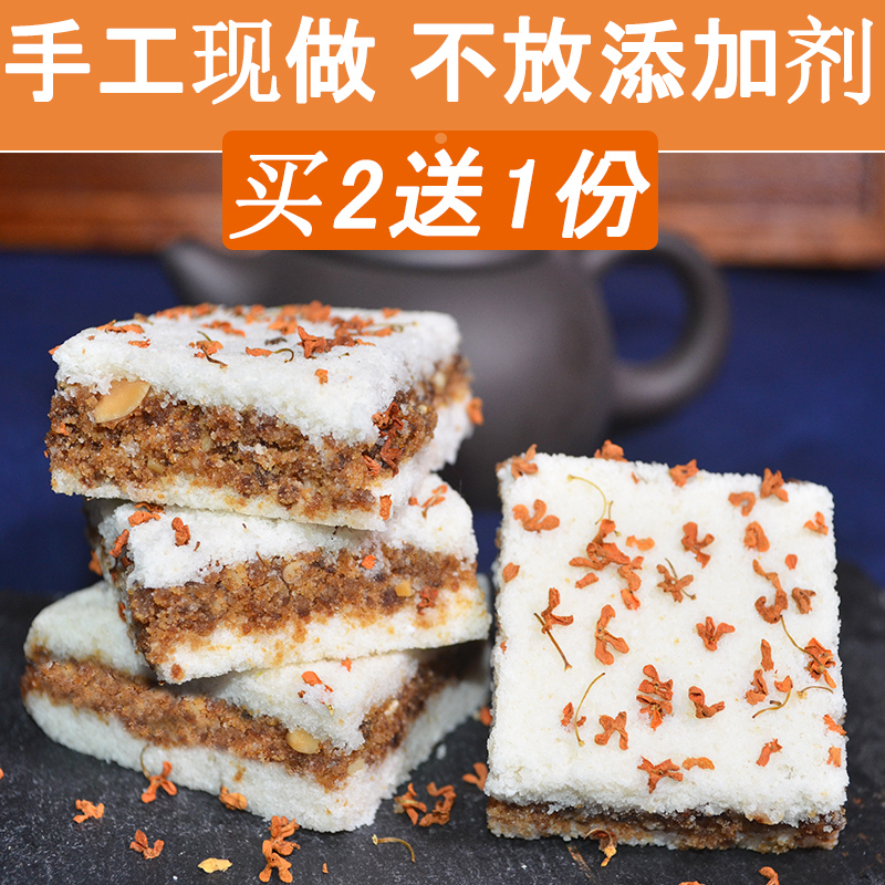 桂花糕糯米糕手工传统正宗糕点温州特产点心夹心糕茶点网红零食限10000张券
