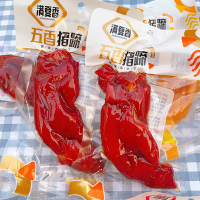 满夏香猪蹄温州特产卤味零食开袋即食卤猪蹄小吃猪脚酱肘子猪手爪