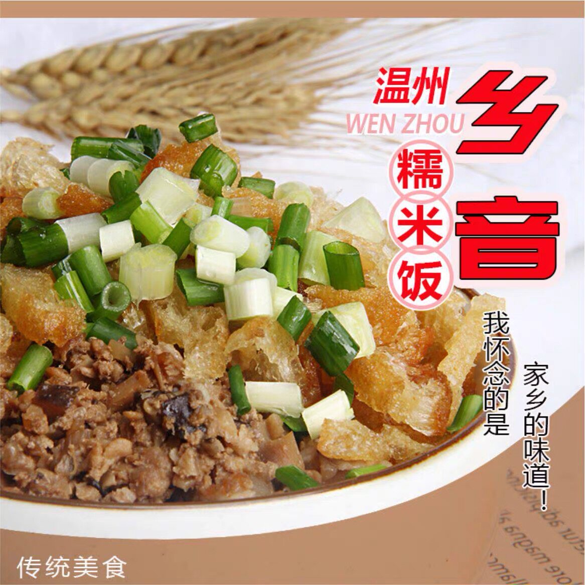 温州特产糯米饭炊饭速食家庭装方便早餐油条碎肉沫饭团小吃包邮