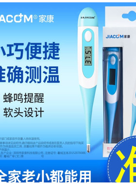 家康软头电子温度体温计家用宝宝婴儿儿童发烧成人医用品质体温表