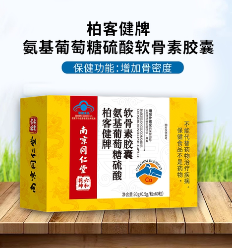 南京同仁堂 六和乾坤 柏客健牌氨基葡萄糖硫酸软骨素胶囊