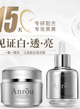 安茹肽安焕颜套装焕亮改善暗沉