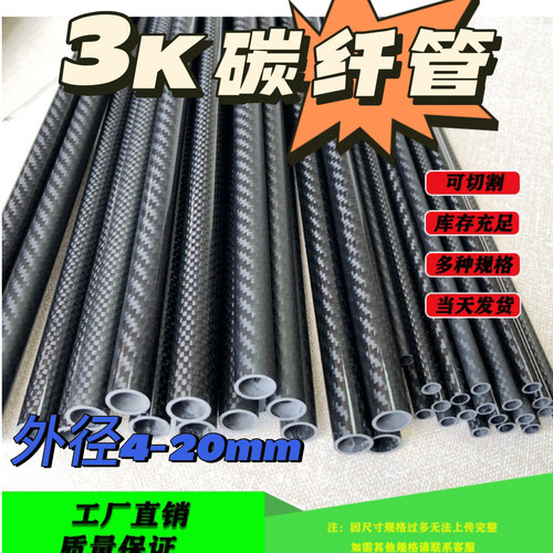 3k碳管外径支撑杆多种规格纹路