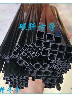 碳方管 碳纤维管 1.4mm-10mm 外方内方/外方内圆