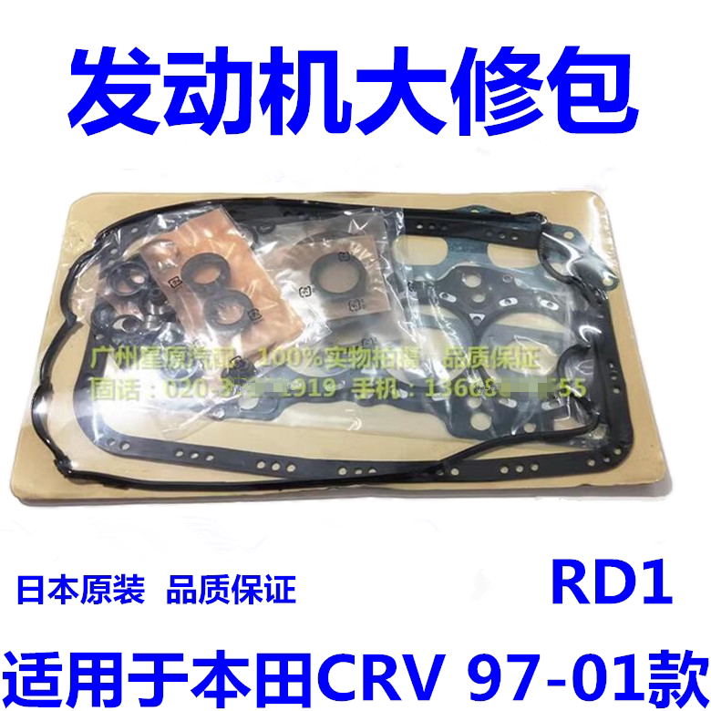 适配本田CRV97-01款RD1发动机大修包B20B B20Z发动机修理包修包