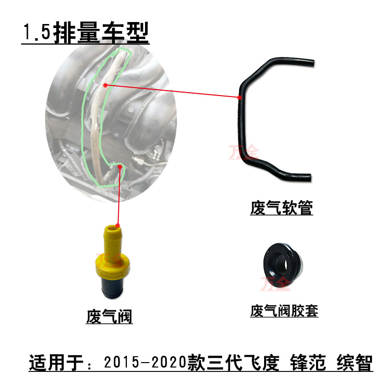 适用3/4代飞度锋范哥瑞缤智进气歧管软管废气单向阀胶管胶套垫圈