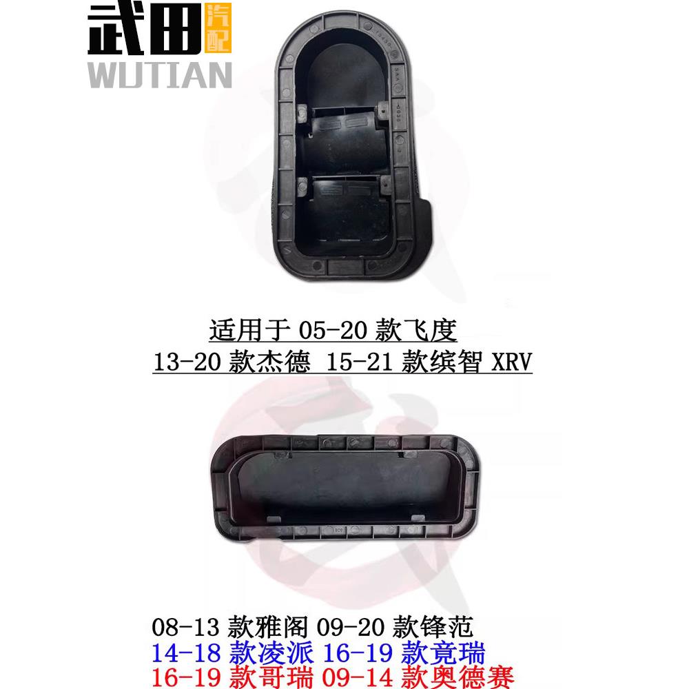 适用于飞度杰德雅阁锋范凌派缤智XRV哥瑞奥德赛后杠叶子板通风口