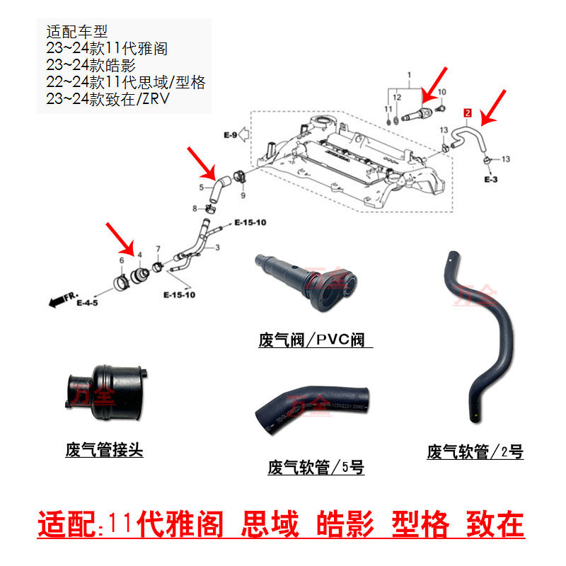 适配11代雅阁思域皓影型格致在发动机汽缸盖废气软管PVC阀接头