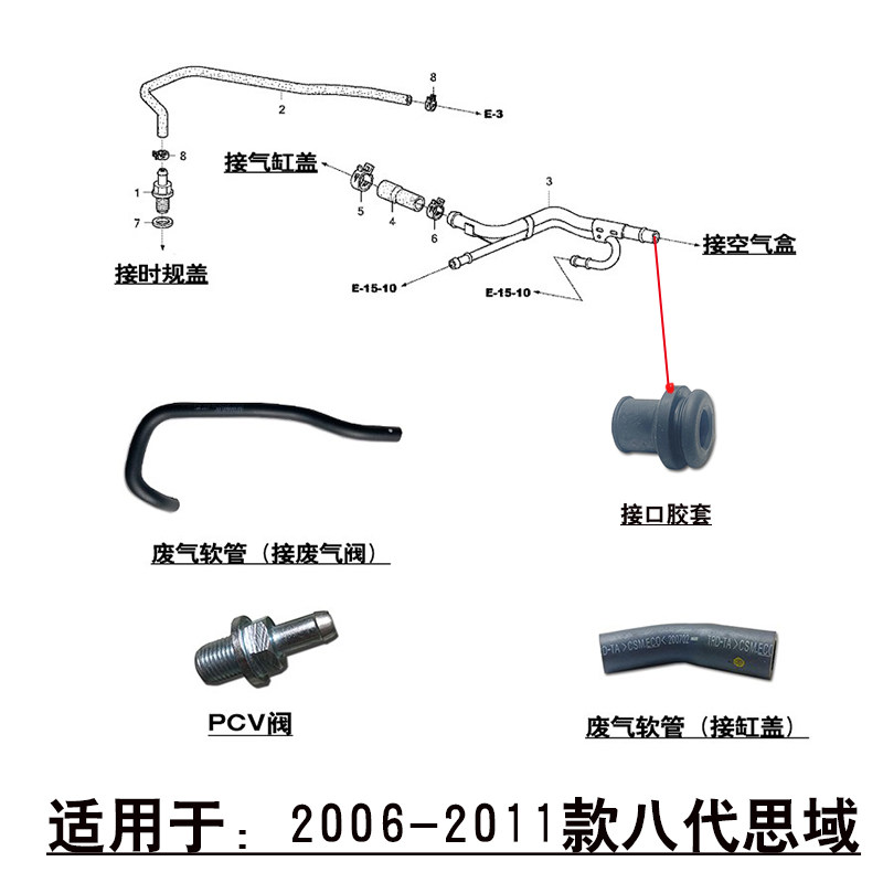 适配06-11款8代思域思铭FA1缸盖废气软管PCV废气单向阀空气管接头