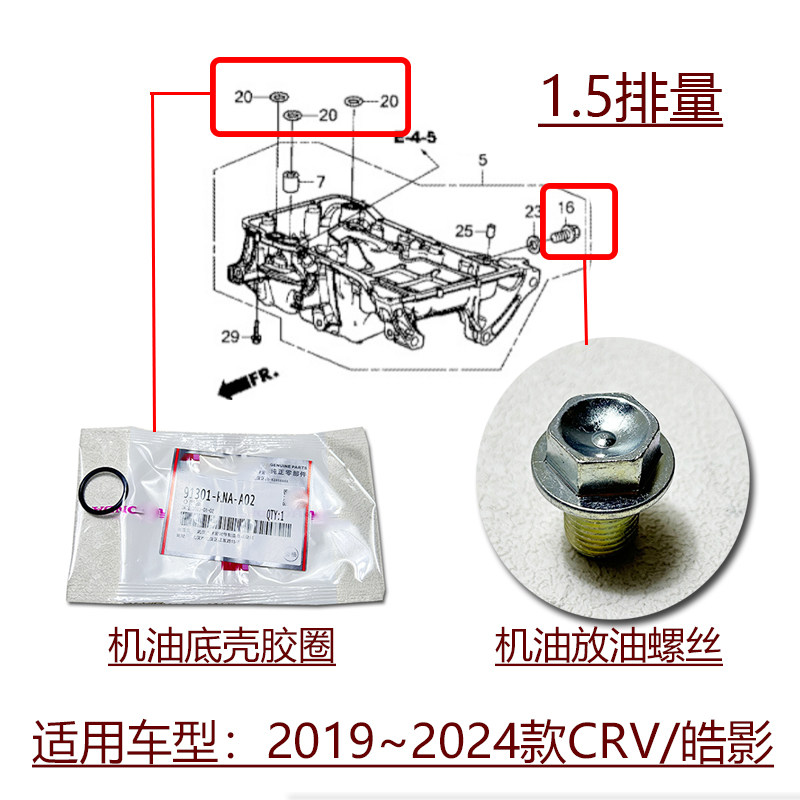 适用于18~24款CRV皓影1.5T发动机机油底壳放油螺丝密封胶圈胶垫