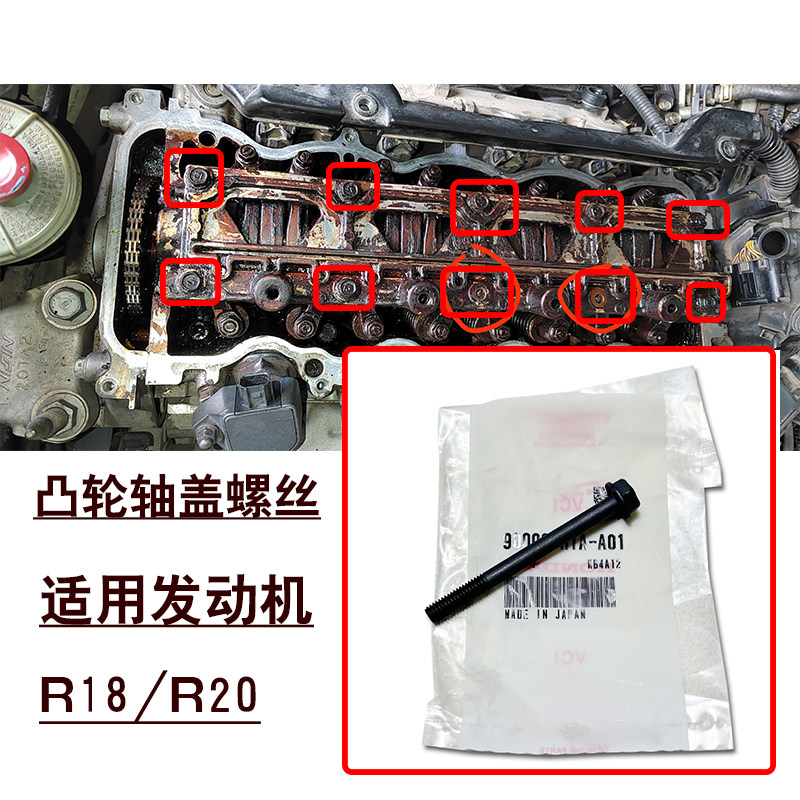 适用雅阁思域CRV思铂睿R20/R18发动机凸轮轴盖固定螺丝原装螺栓