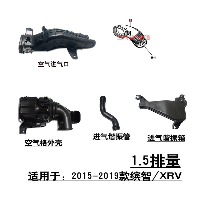 适用15-19款缤智XRV1.5空气滤格外壳进气风口管道谐振箱消音壶