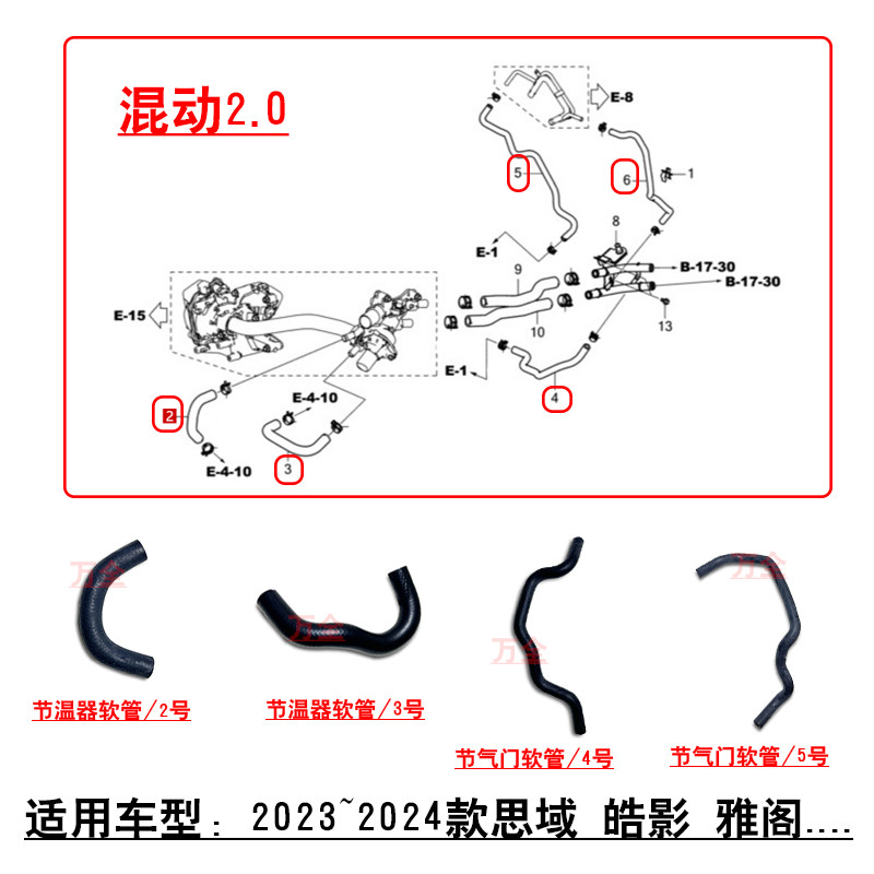 适用混动2.0思域皓影CRV雅阁型格节气门冷却液软管节温器水管