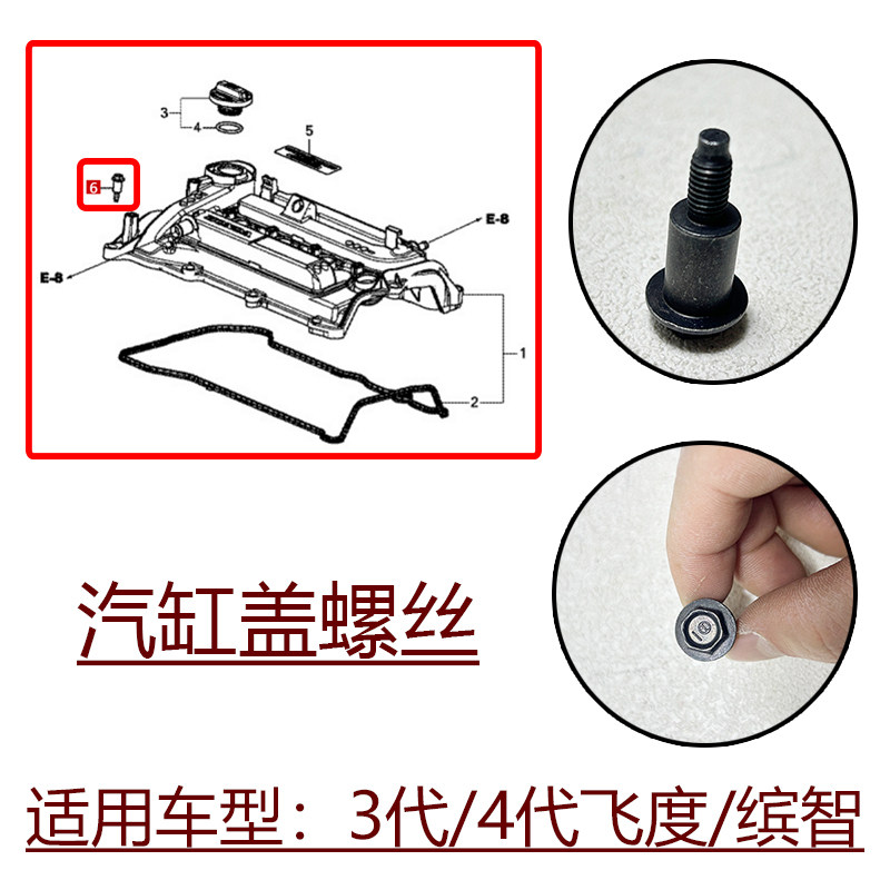 适用于3代/4代飞度GK5缤智发动机气门室盖汽缸盖固定螺丝原装螺栓