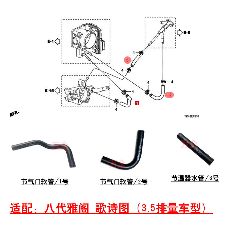 适配8代雅阁歌诗图3.5发动机节气门节温器底座小水管冷却液软管