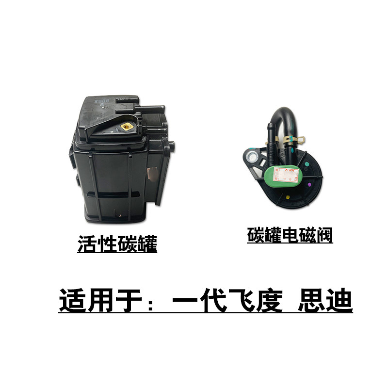 适用2005-2008款一代两厢三厢飞度思迪燃油活性碳罐电磁阀双通阀