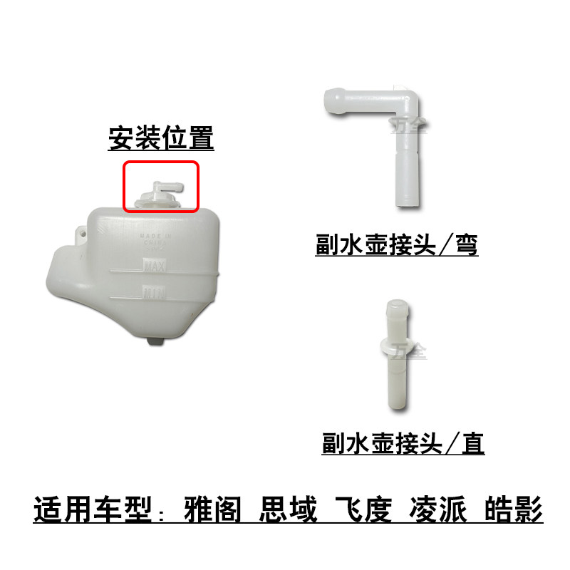 适用思域雅阁奥德赛飞度水箱副水壶冷却液水壶盖直接头软管弯头