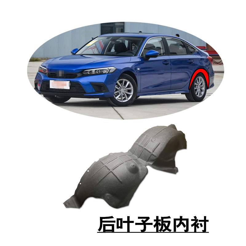 适配CRV思域缤智XRV锋范哥瑞竞瑞后叶子板内衬绒布后轮挡泥板