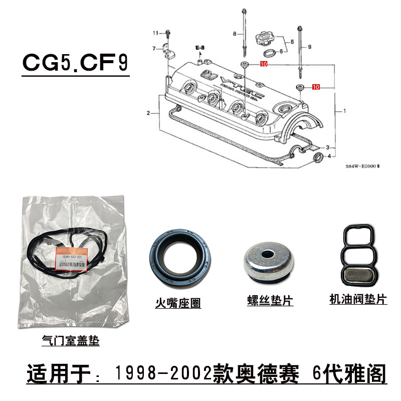 适用98-02款奥德赛6代雅阁发动机气门室盖垫火嘴密封座圈螺丝垫片