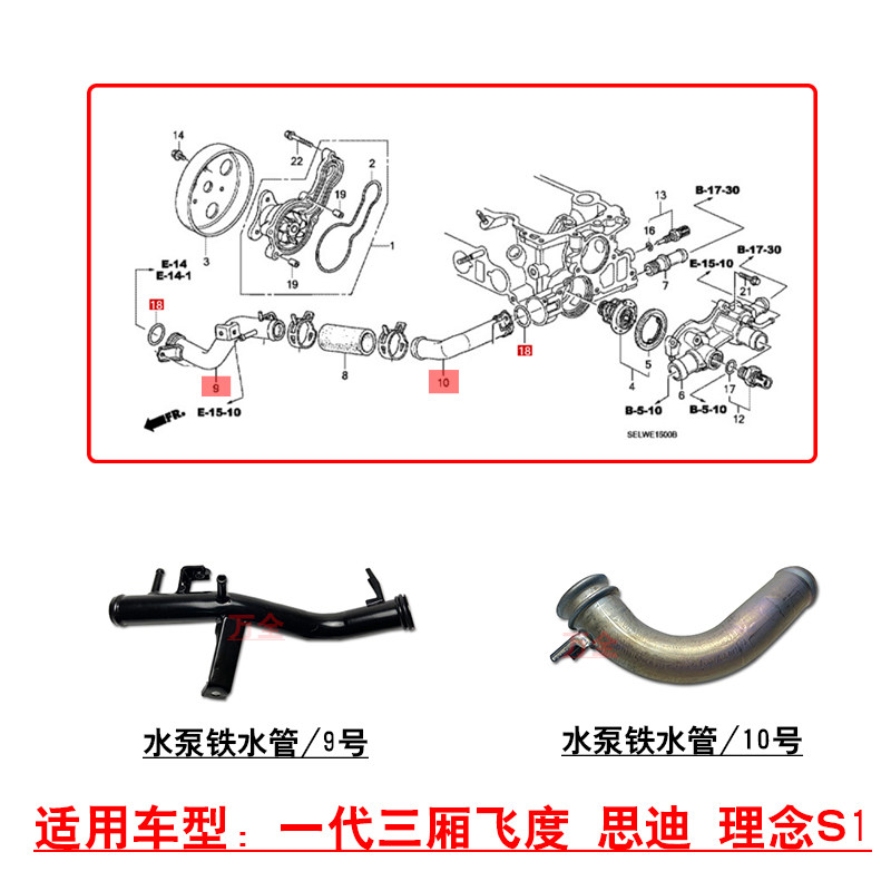 适用一代三厢飞度思迪理念S1水泵暖水铁管密封胶圈节温器水管弯管