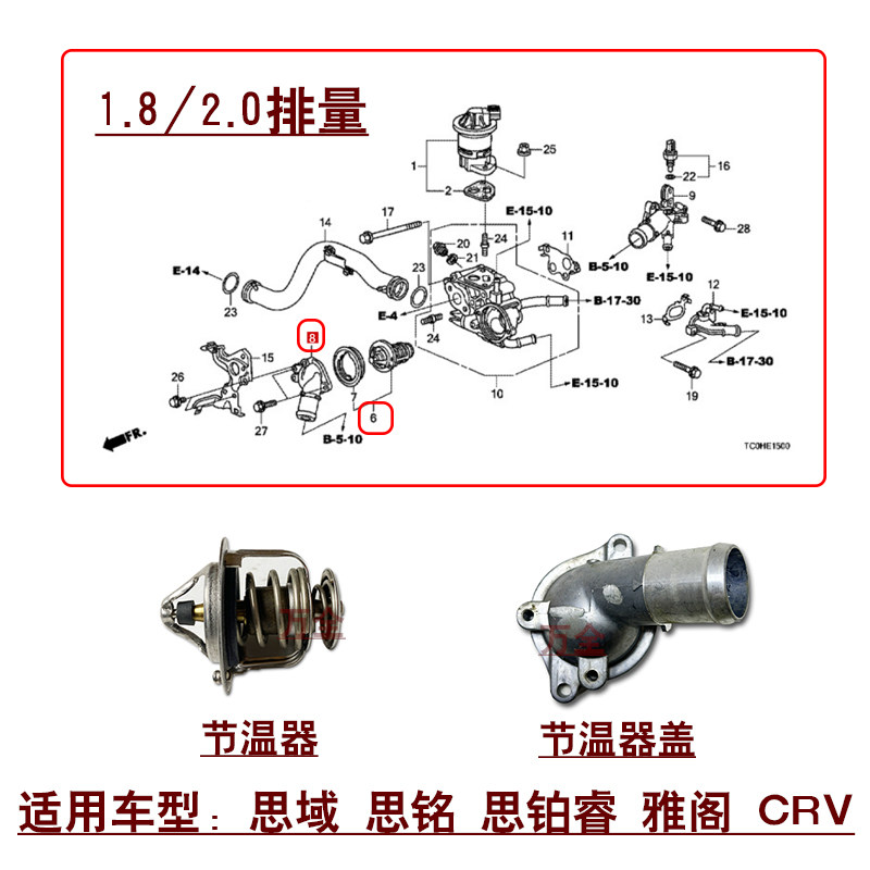 适用思域思铭思铂睿雅阁CRV发动机节温器盖恒温器下水管铝接头