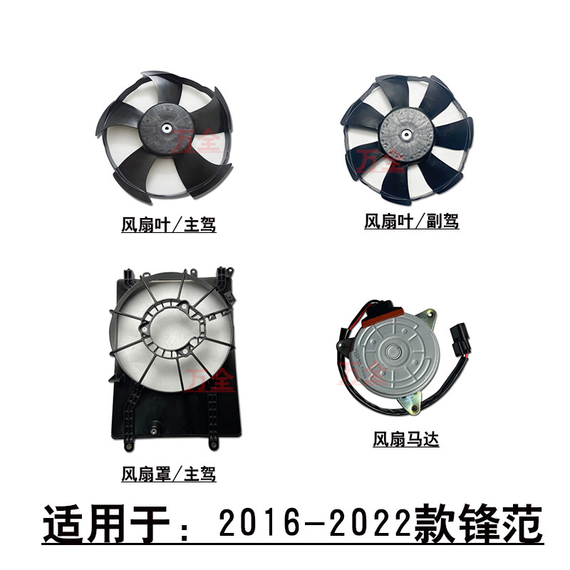 适用16-22款锋范哥瑞竞瑞水箱散热风扇电子扇框罩马达电机叶子