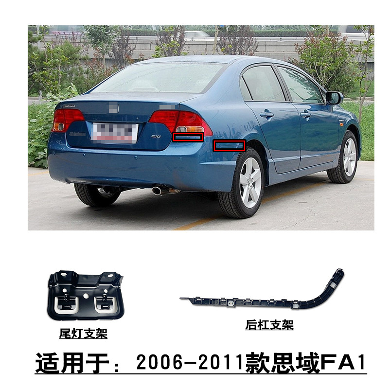 适用于06-11款八代思域思铭后杠叶子板支架后尾灯支架卡扣吊耳