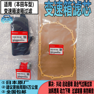 适用本田十代思域雅阁飞度凌派CRV杰德奥德赛CVT变速箱波箱油滤芯