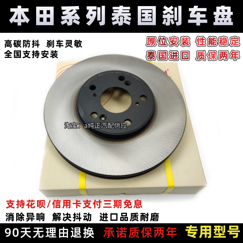 适用本田雅阁飞度凌派奥德赛思域XRV锋范CRV泰国进口前后刹车盘碟