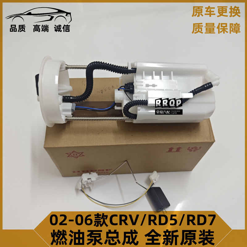 适用02 03 04 05 06年款CRV思威2.0 2.4RD5/7燃油汽油泵总成原装