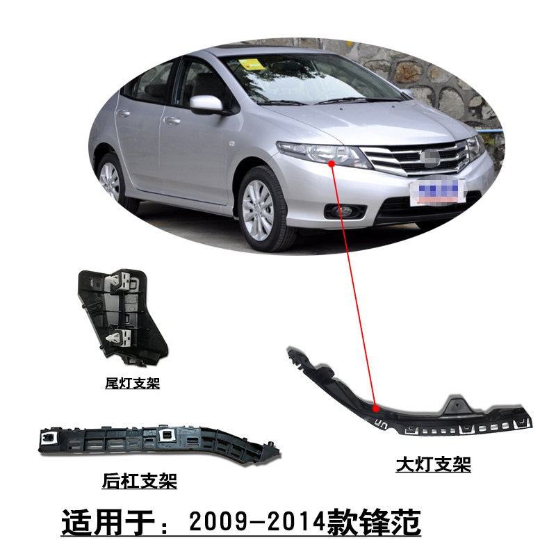适用于09-13款经典锋范前后杠叶子板大灯支架卡扣尾灯支架杠扣