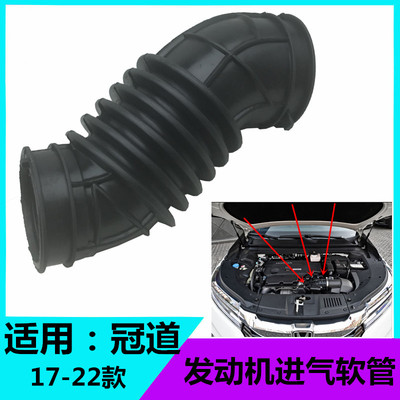 适用171819202122冠道URV发动机进气管URV节气门空气进气软管原厂