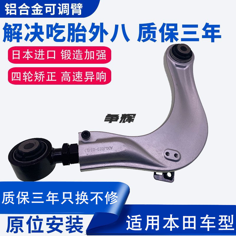 适用十代思域雅阁CRV冠道杰德后轮可调节整臂外倾角拉杆摆臂