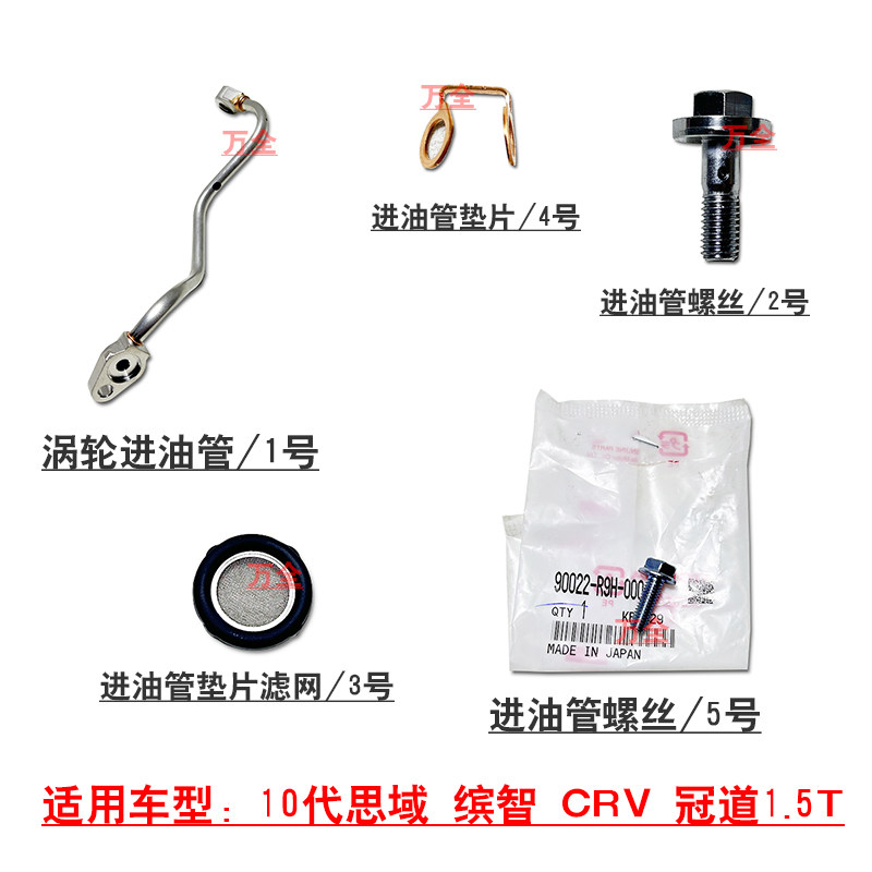 适用10代思域缤智CRV冠道1.5T涡轮增压器进油铁管原装螺丝垫片