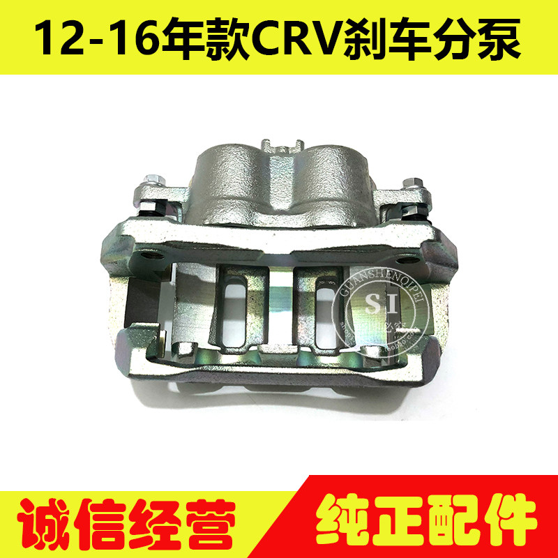 适用于12-16年款CRV刹车分泵 CRV前后轮刹车分泵刹车制动卡钳总成