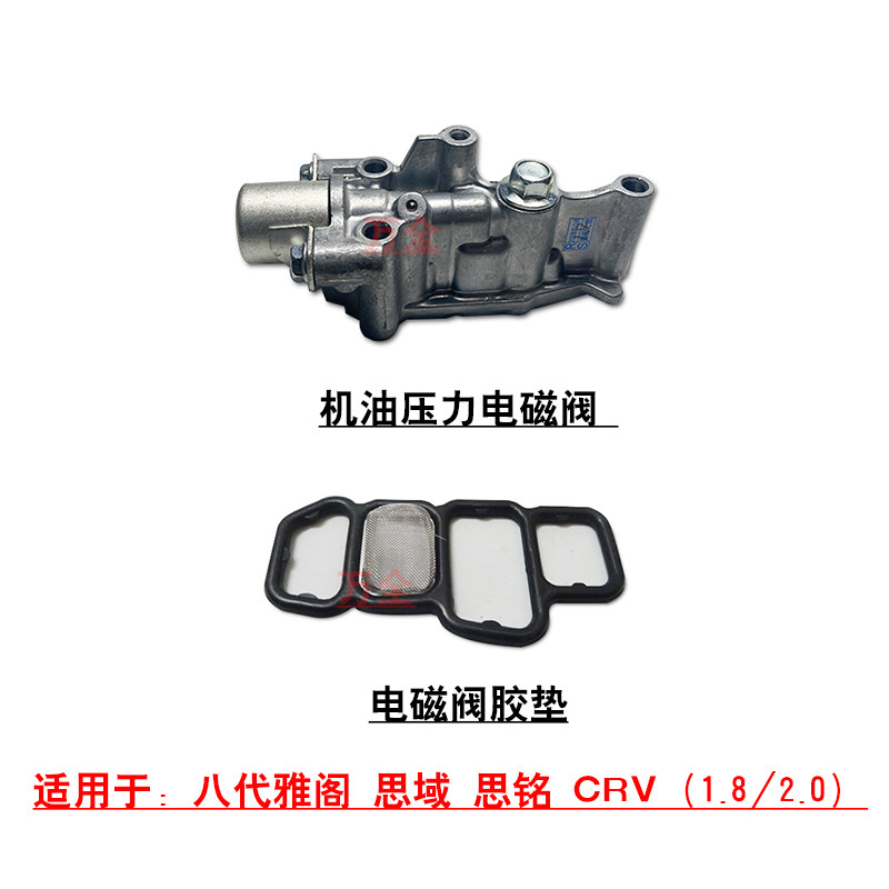 适用于八代雅阁思域思铭CRV发动机缸盖VVTI电磁阀胶圈密封胶垫
