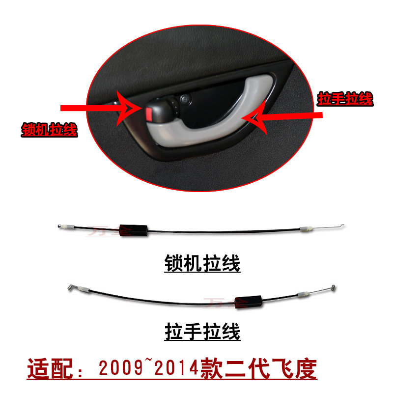 适配09~14款2代飞度前后车门中控锁机拉线内拉手控制拉线拉索
