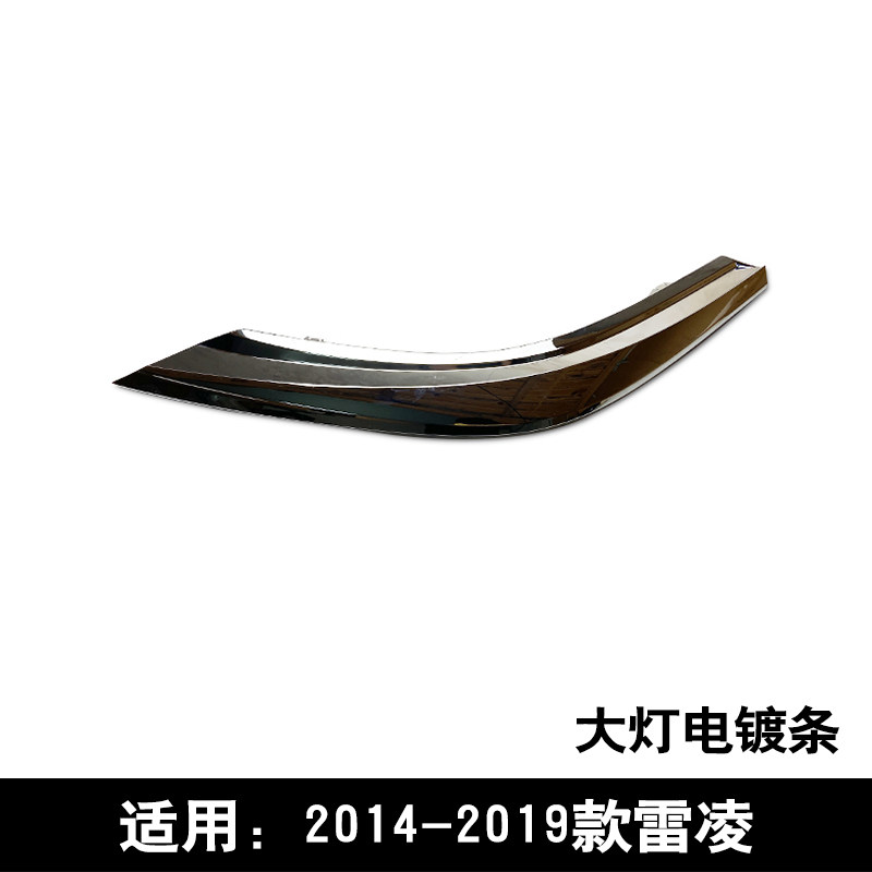 适用于14 15 16 17 18 19款雷凌前大灯照明灯电镀饰条亮条