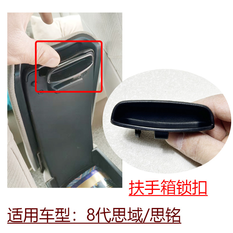 适用2006~2012款思域思铭驾驶室扶手箱卡扣马鞍箱开关折页锁扣