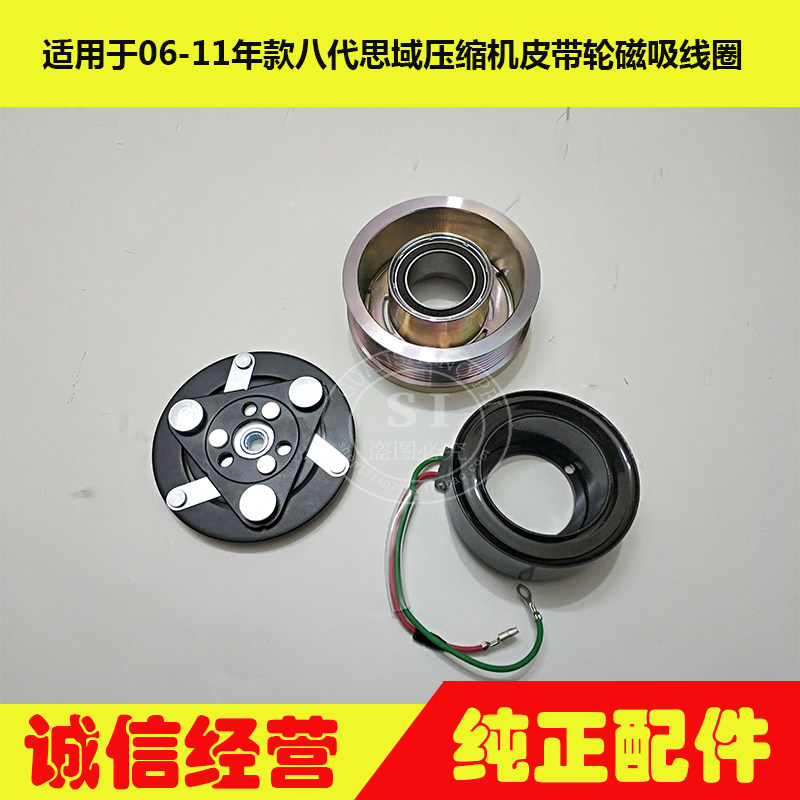 适用于06-11款八代思域压缩机冷气泵皮带轮磁吸线圈空调泵皮带盘