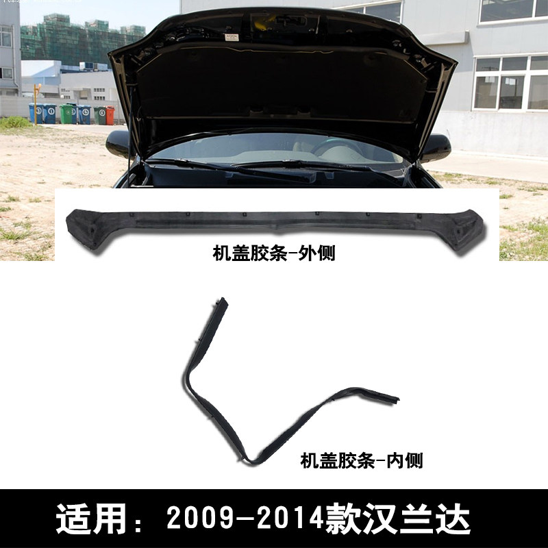 适用于0910 11 12 13 14款汉兰达发动机机盖密封胶条防水隔音胶条