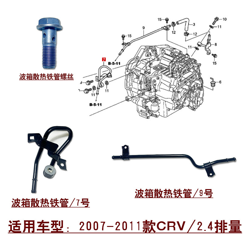 适用2007~2011款CRV思威2.4波箱变速箱散热铁管冷却油管螺丝螺栓