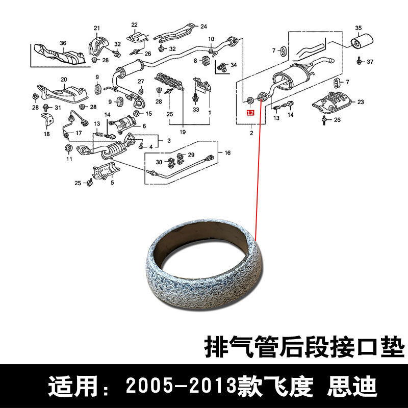 适用2005-2013款两厢三厢飞度思迪排气管消音器后段接口垫锥形垫