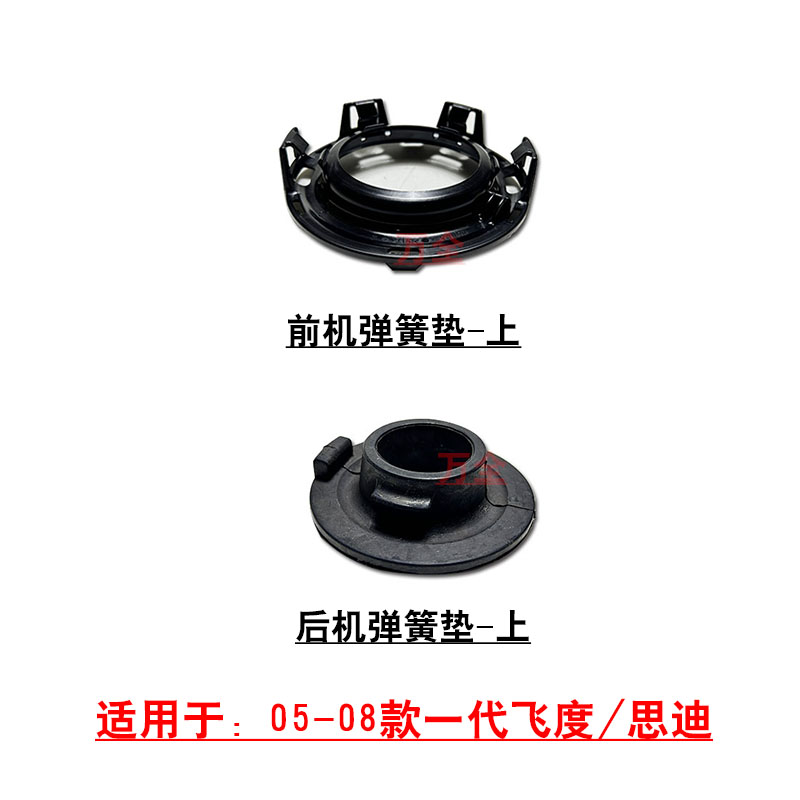 适配一代飞度思迪前后避震机减震器弹簧上垫片卡座胶垫缓冲垫