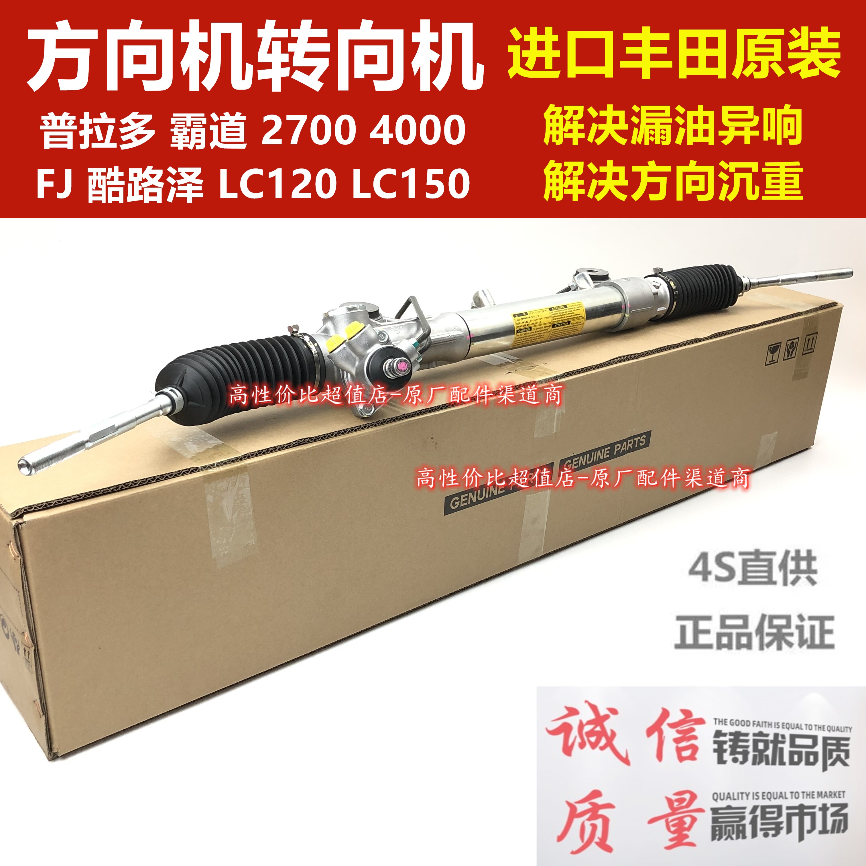 适用于普拉多霸道2700 4000 FJ酷路泽LC120 LC150 转向方向机总成