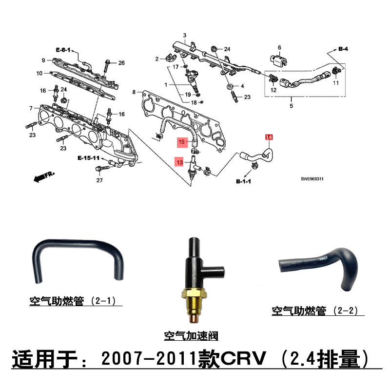 适配07~11款CRV2.4发动机进气歧管软管空气加速阀进气胶管助燃管