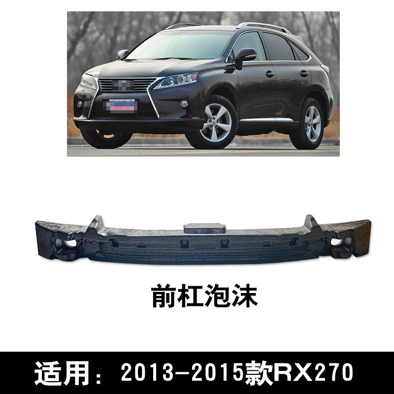 适配于2013-2015款雷克萨斯 凌志RX270前杠防撞梁缓冲黑色泡沫